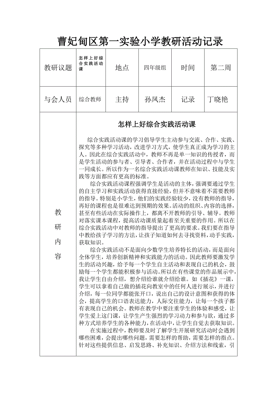 综合实践教研 活动 记录_第1页