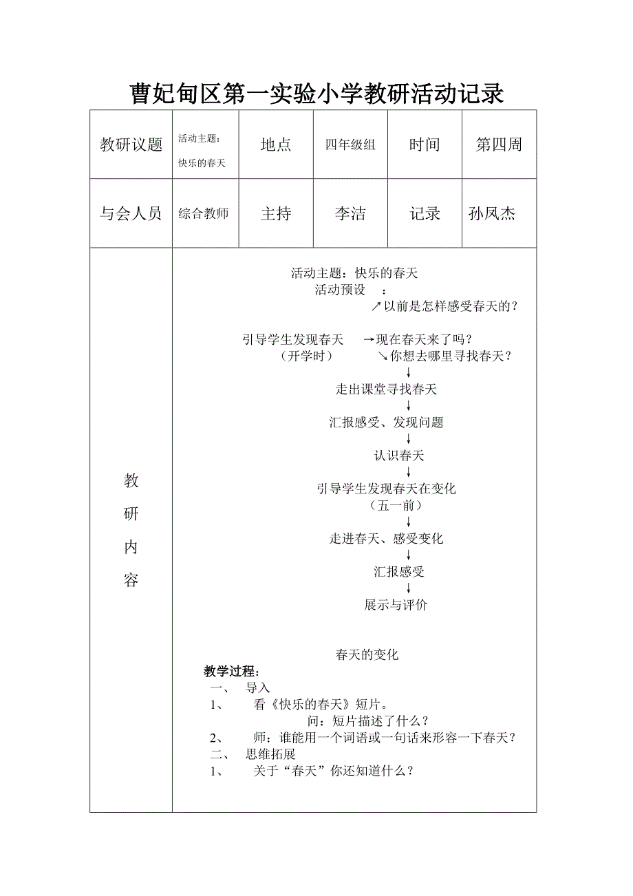 综合实践教研 活动 记录_第3页