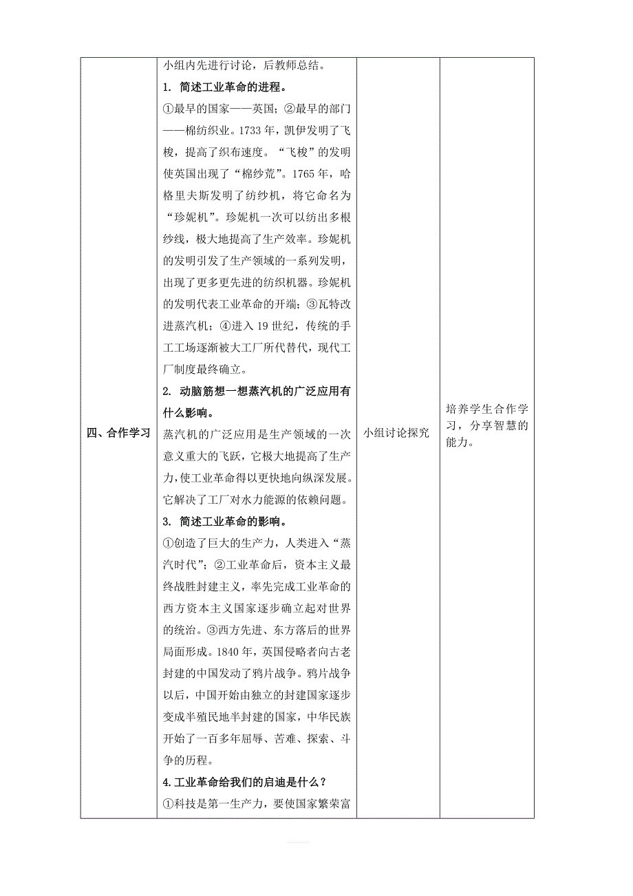 新人教版九年级历史上册第七单元工业革命和工人运动的兴第20课第一次工业革命教案_第3页