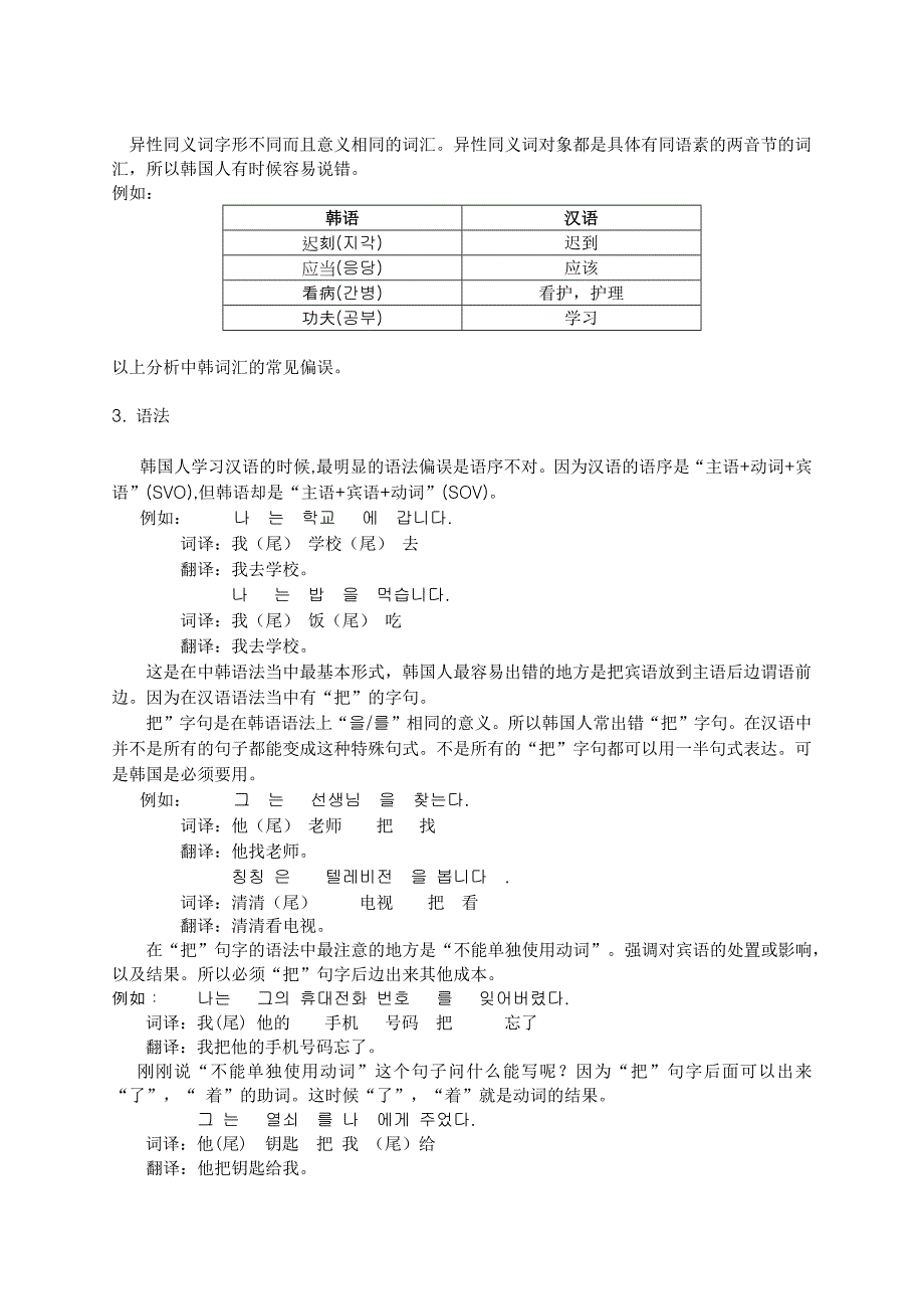 韩国人学汉语的偏误分析_第3页