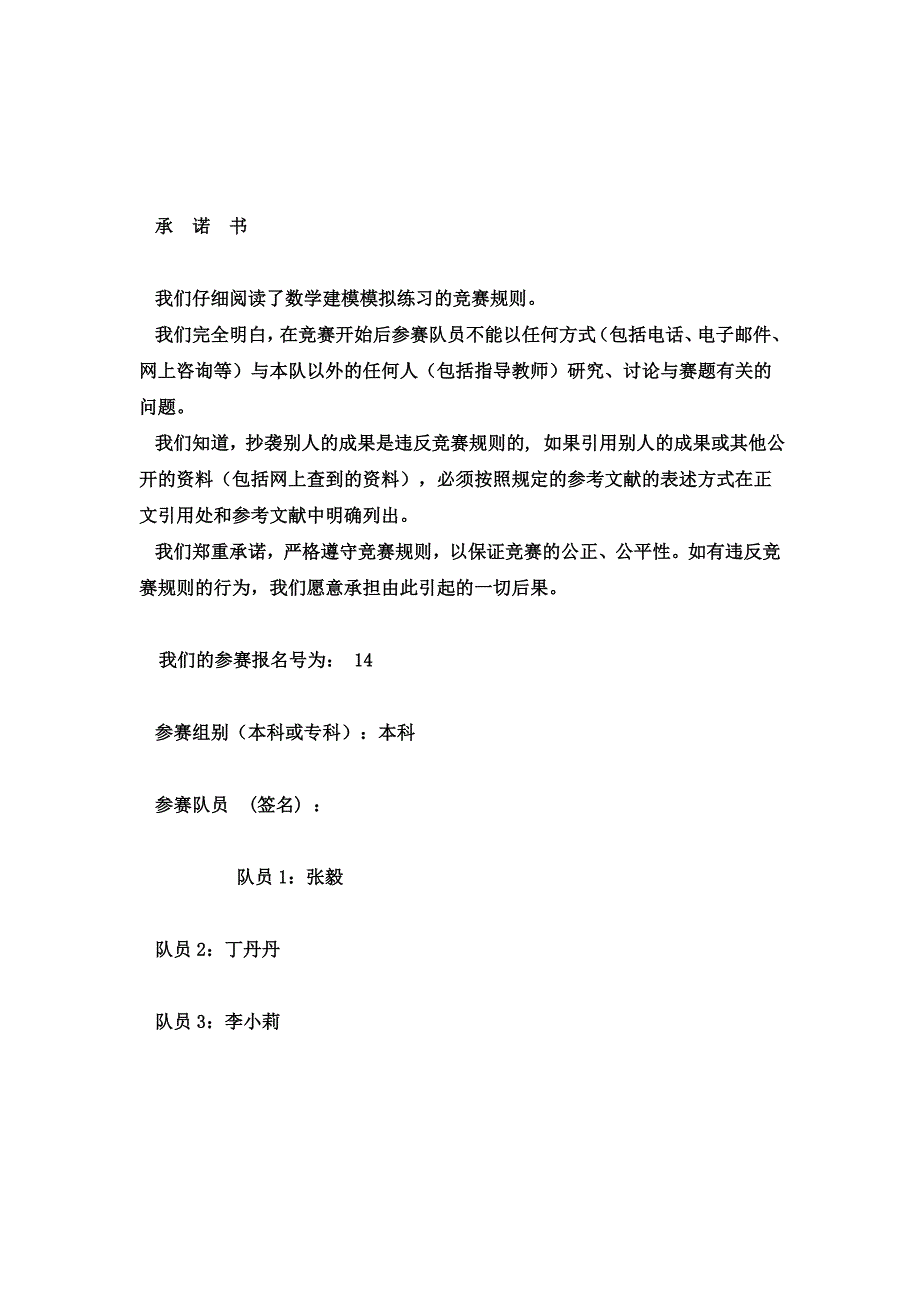 数学建模预测试题,猪的健康指标模型_第1页