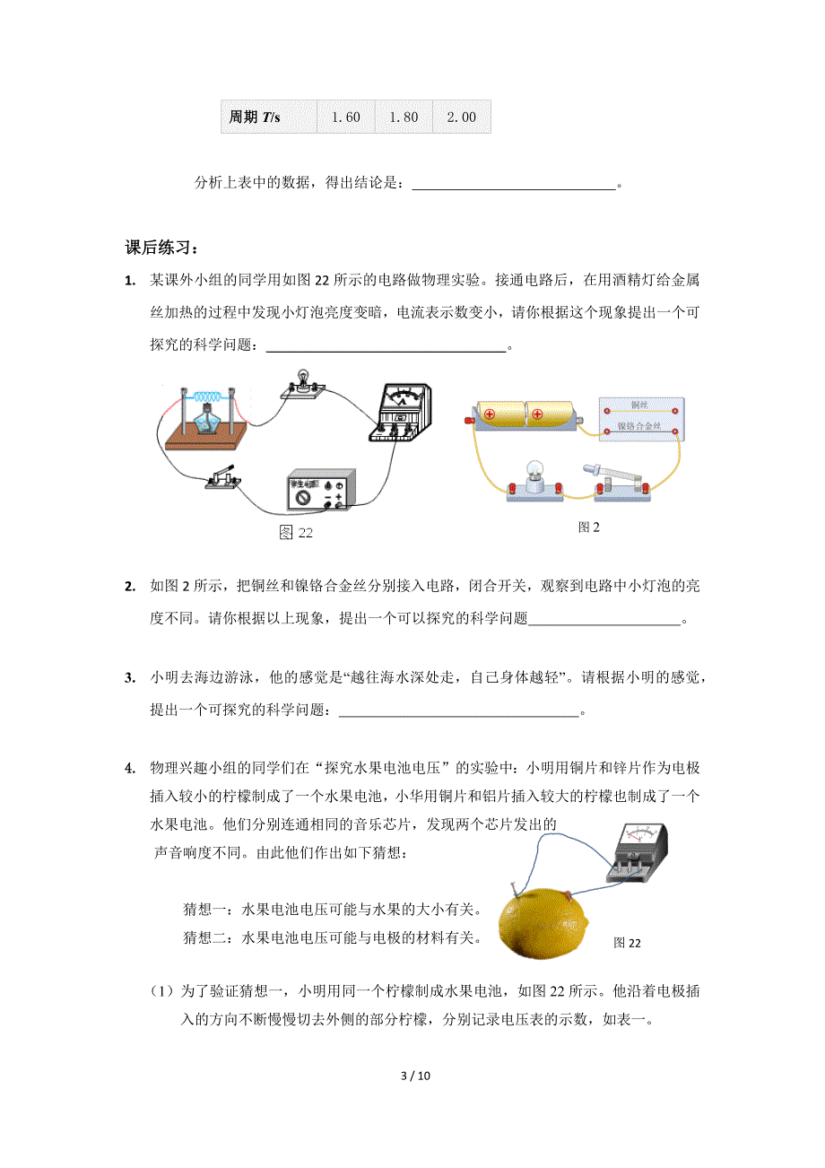 可探究科学问题_第3页