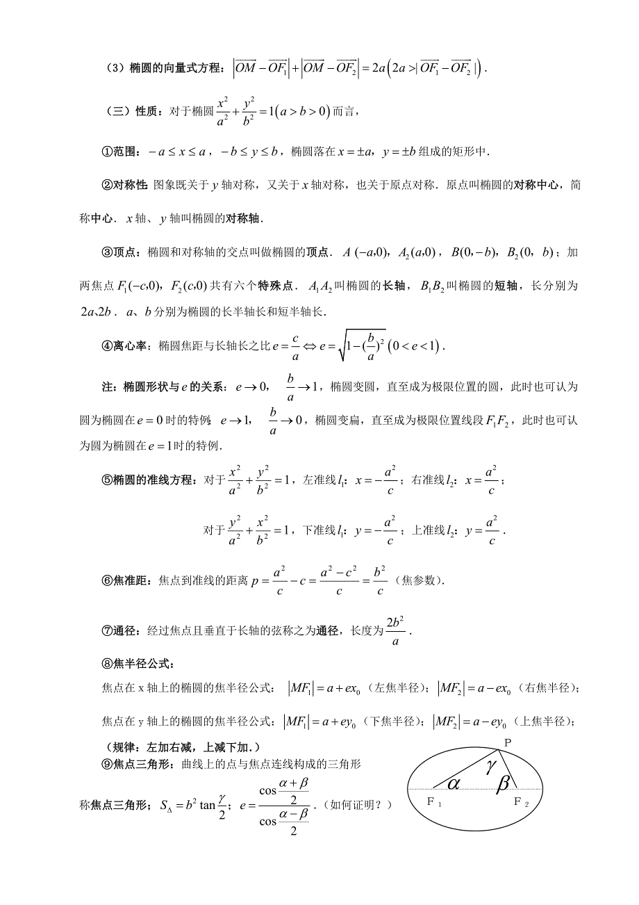 高三数学一轮复习椭圆教案_第2页