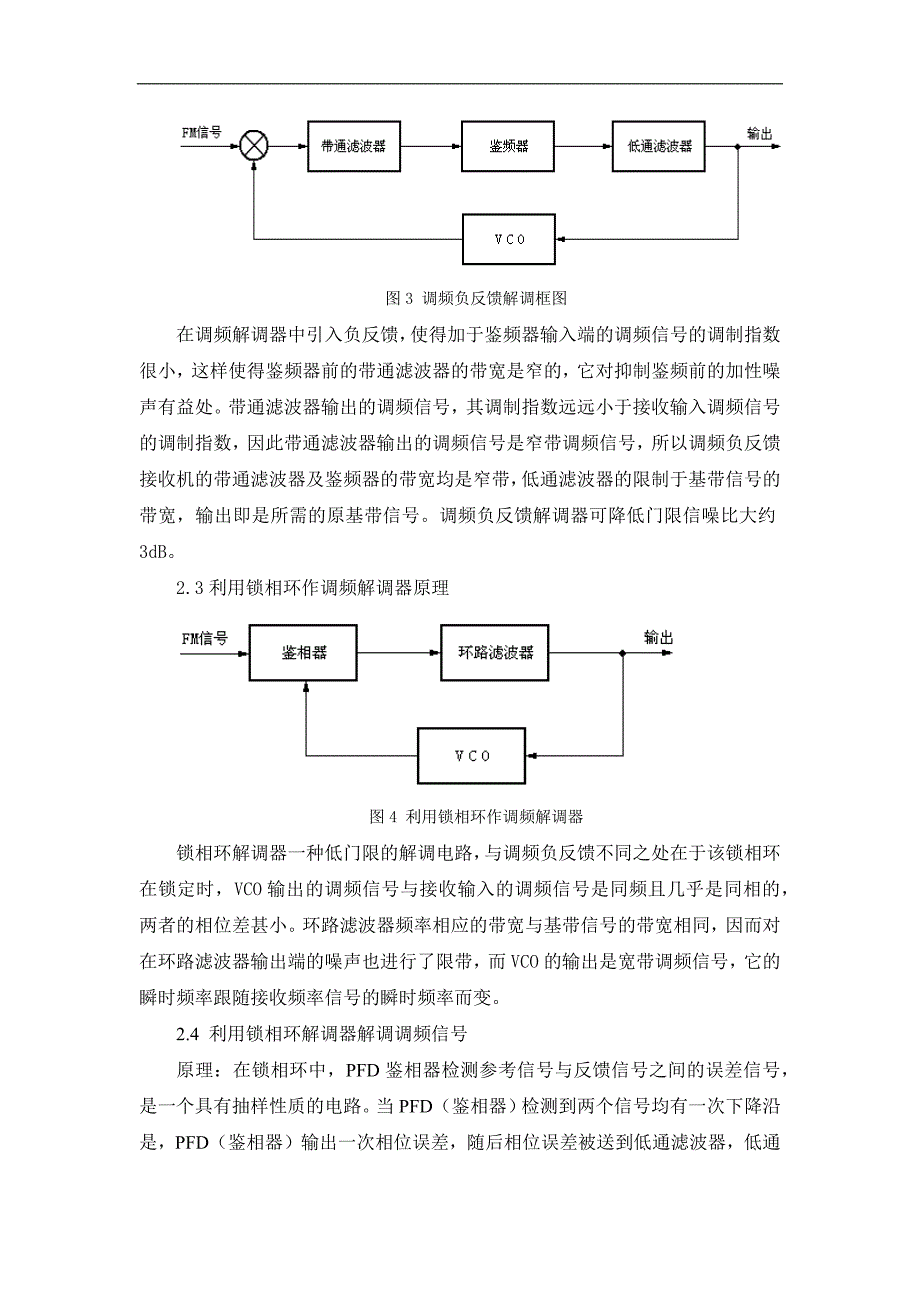 调频波的调制与解调_第4页