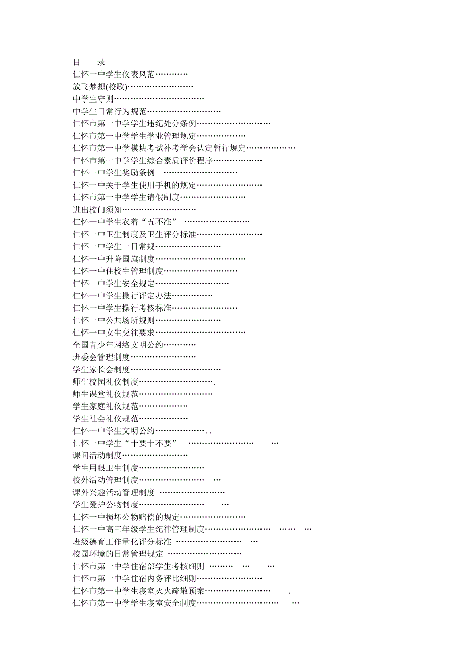 仁怀市第一中学学生手册_第3页