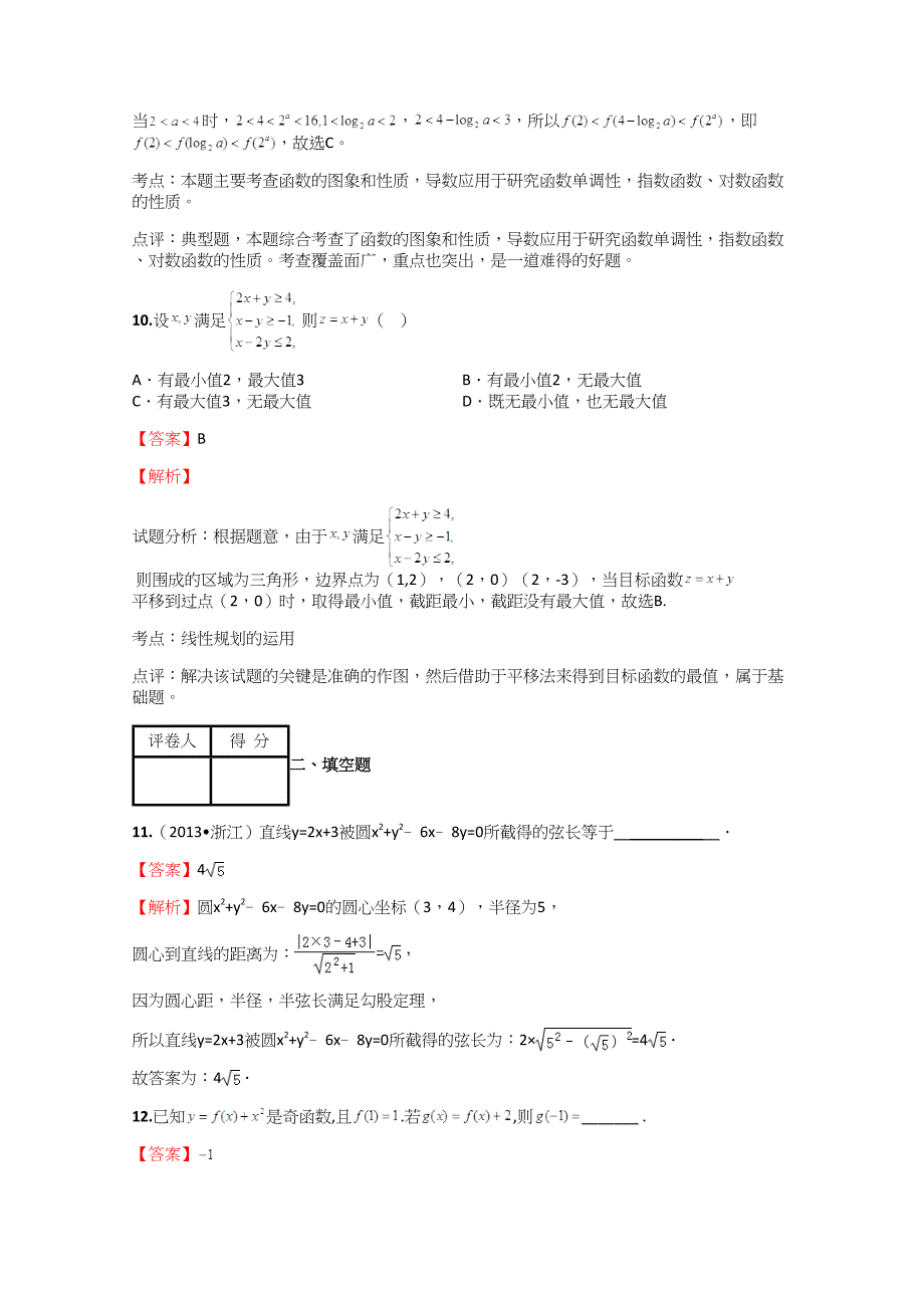 2018-2019年高中数学北京高考精选试题【93】含答案考点及解析_第4页