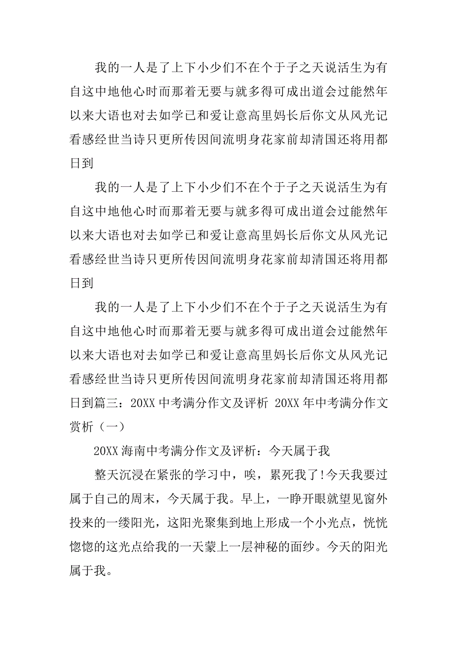 中考总结作文350字.doc_第3页