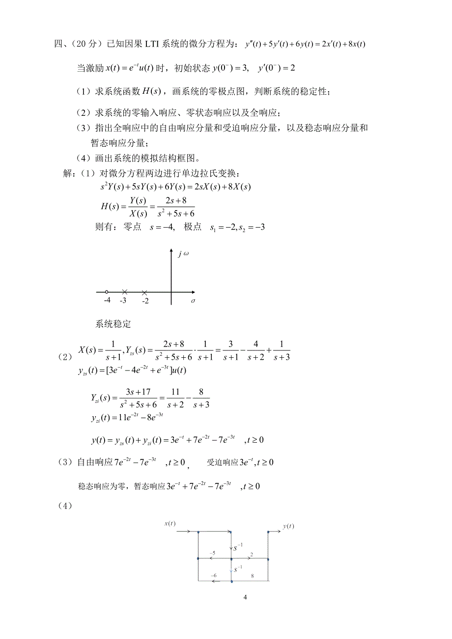 2014-2015(1)《信号与系统》期末考试试卷A答案_第4页