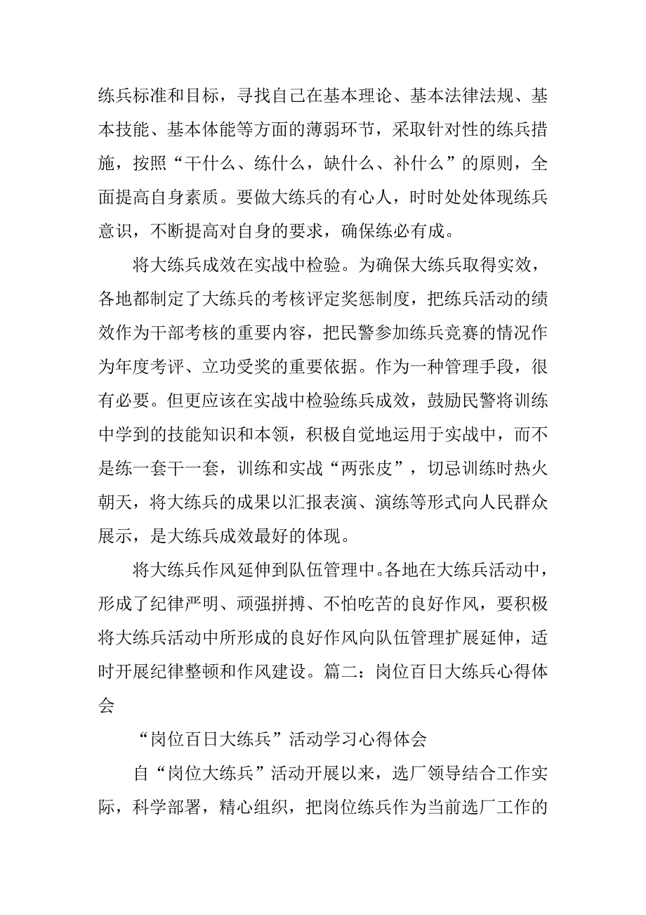 练兵备战心得体会.doc_第3页