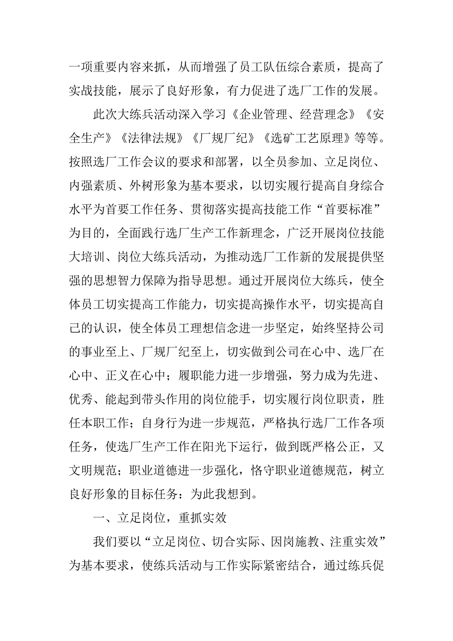 练兵备战心得体会.doc_第4页