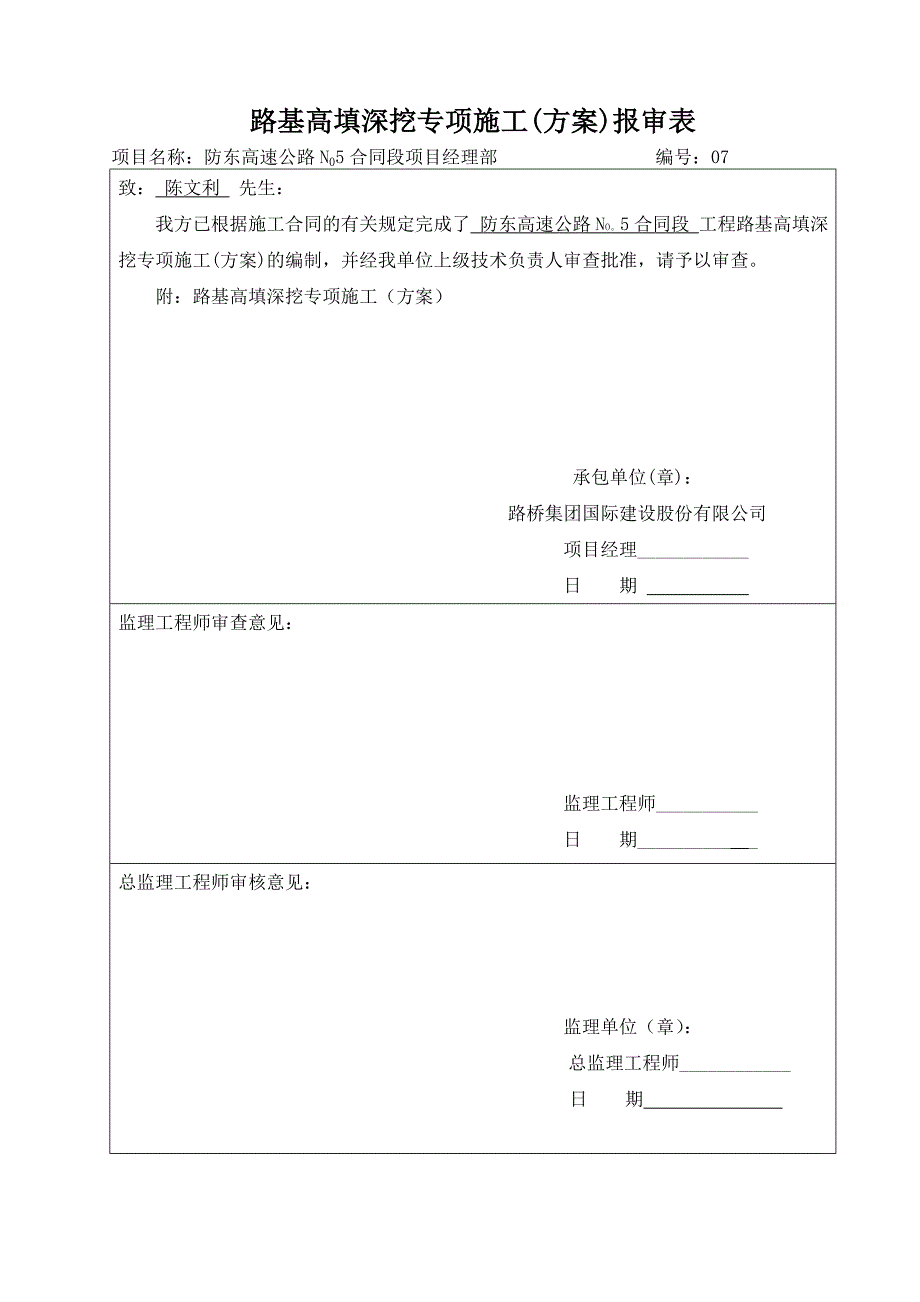 路基高填深挖专项施工方案_第1页