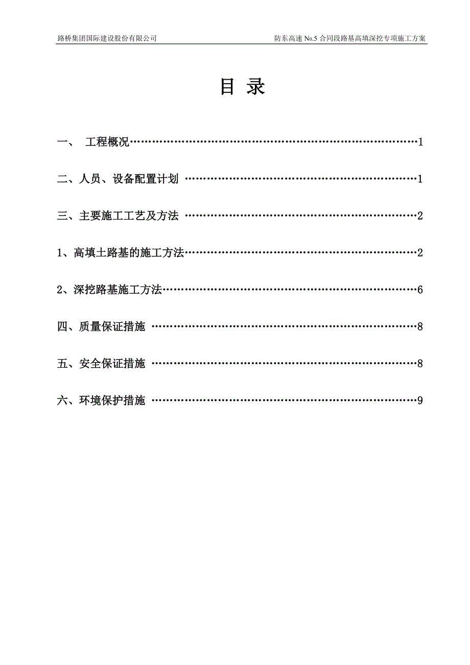 路基高填深挖专项施工方案_第3页