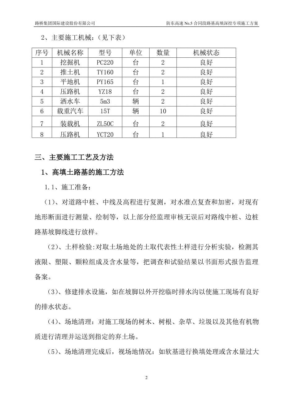 路基高填深挖专项施工方案_第5页