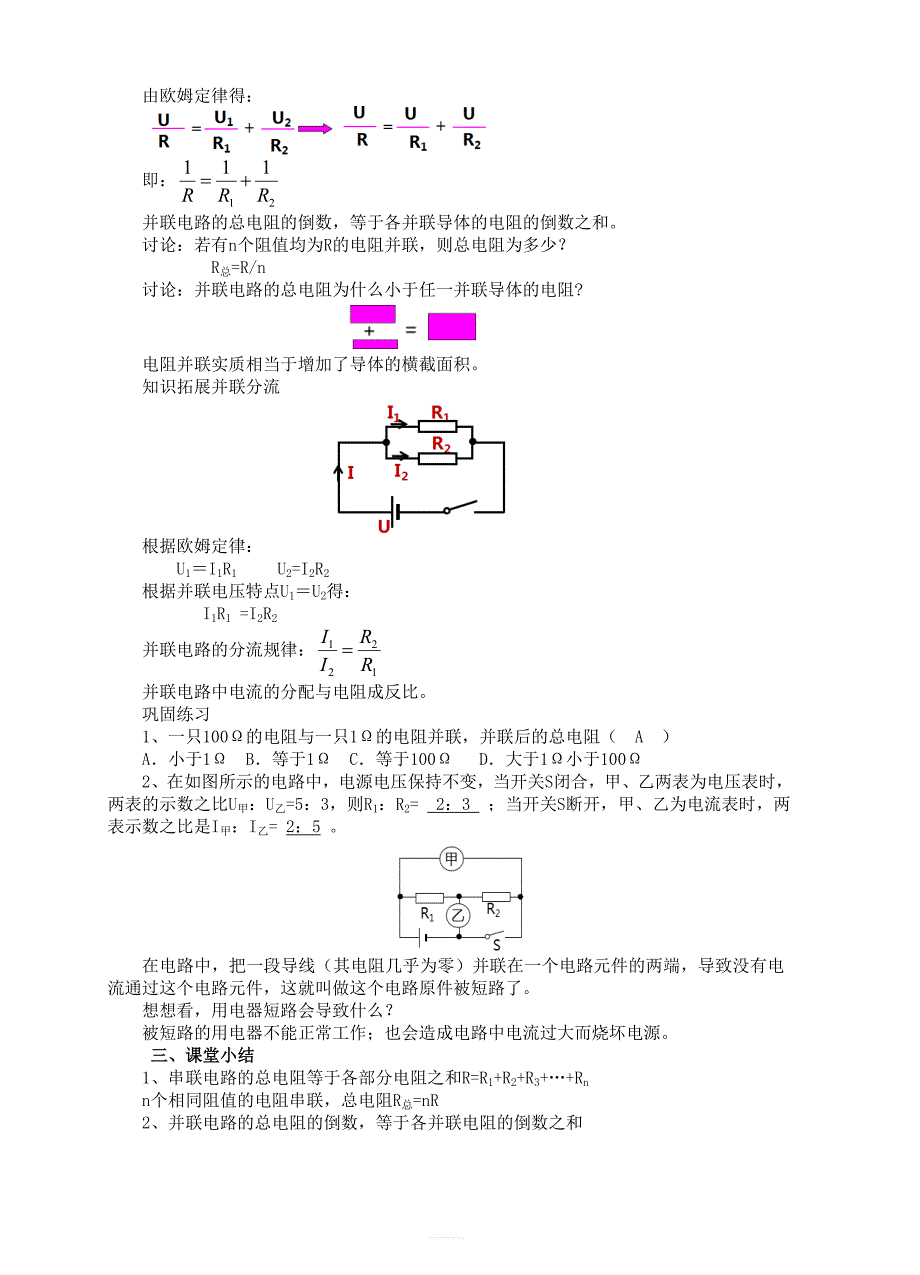 沪科版物理九年级15.4电阻的串联和并联教案_第4页