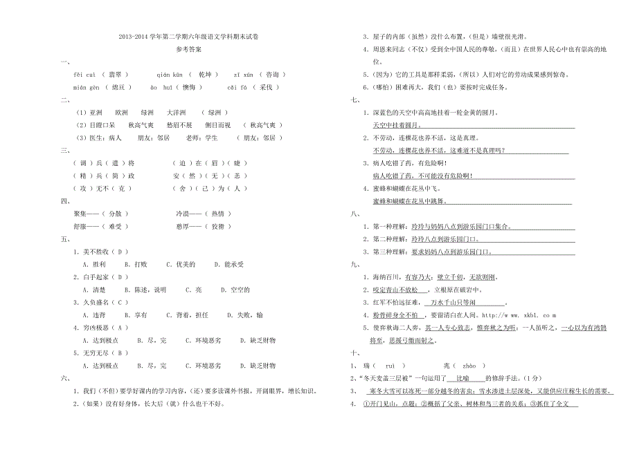 2014-2015年六年级下册语文期末试卷及答案_第3页