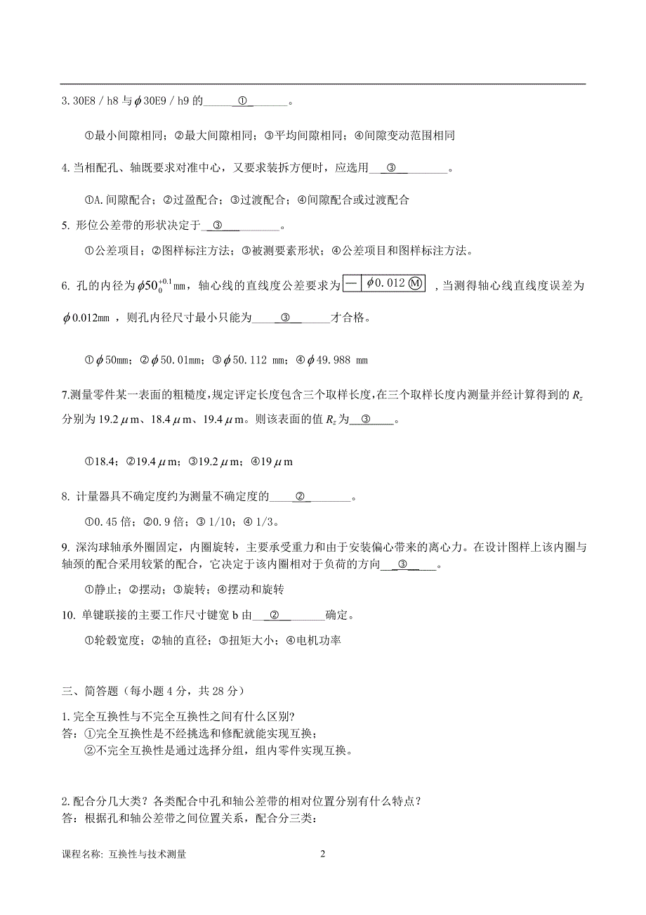 东北大学16年12月考试互换性与技术测量答案_第2页