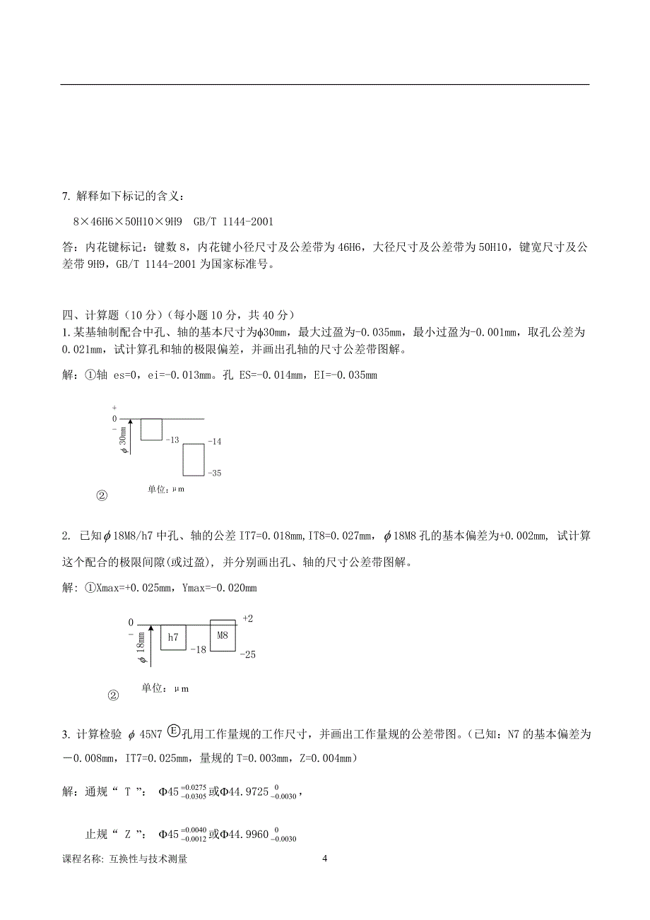 东北大学16年12月考试互换性与技术测量答案_第4页