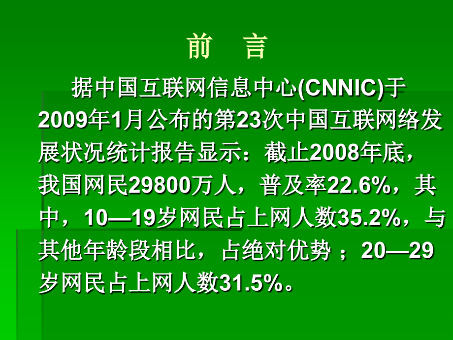 网络心理课件_第3页