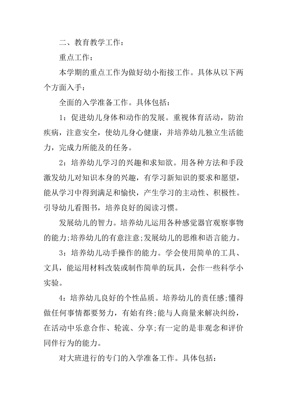 一年级班务工作计划表智育方面.doc_第2页