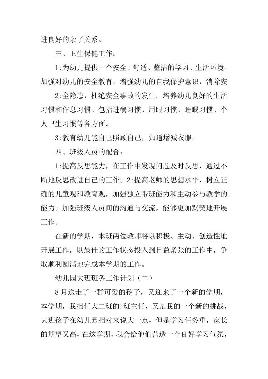 一年级班务工作计划表智育方面.doc_第5页