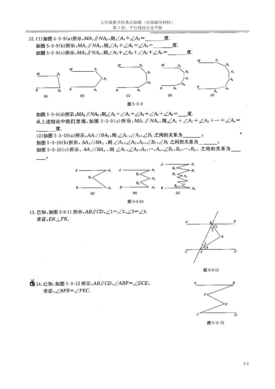 七年级数学经典压轴题：平行线综合及平移_第2页