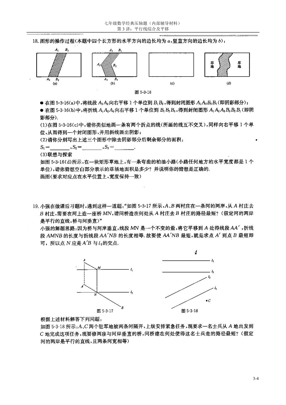 七年级数学经典压轴题：平行线综合及平移_第4页