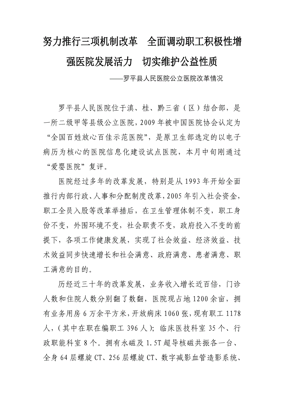 努力推行三项机制改革--全面调动职工积极性_第1页