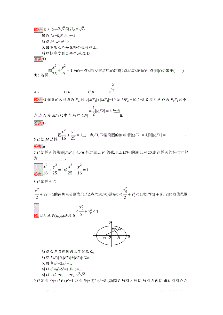 2018年秋人教B版数学选修2-1练习：2.2.1　椭圆的标准方程 _第2页