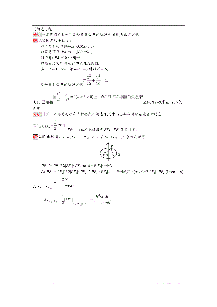 2018年秋人教B版数学选修2-1练习：2.2.1　椭圆的标准方程 _第3页