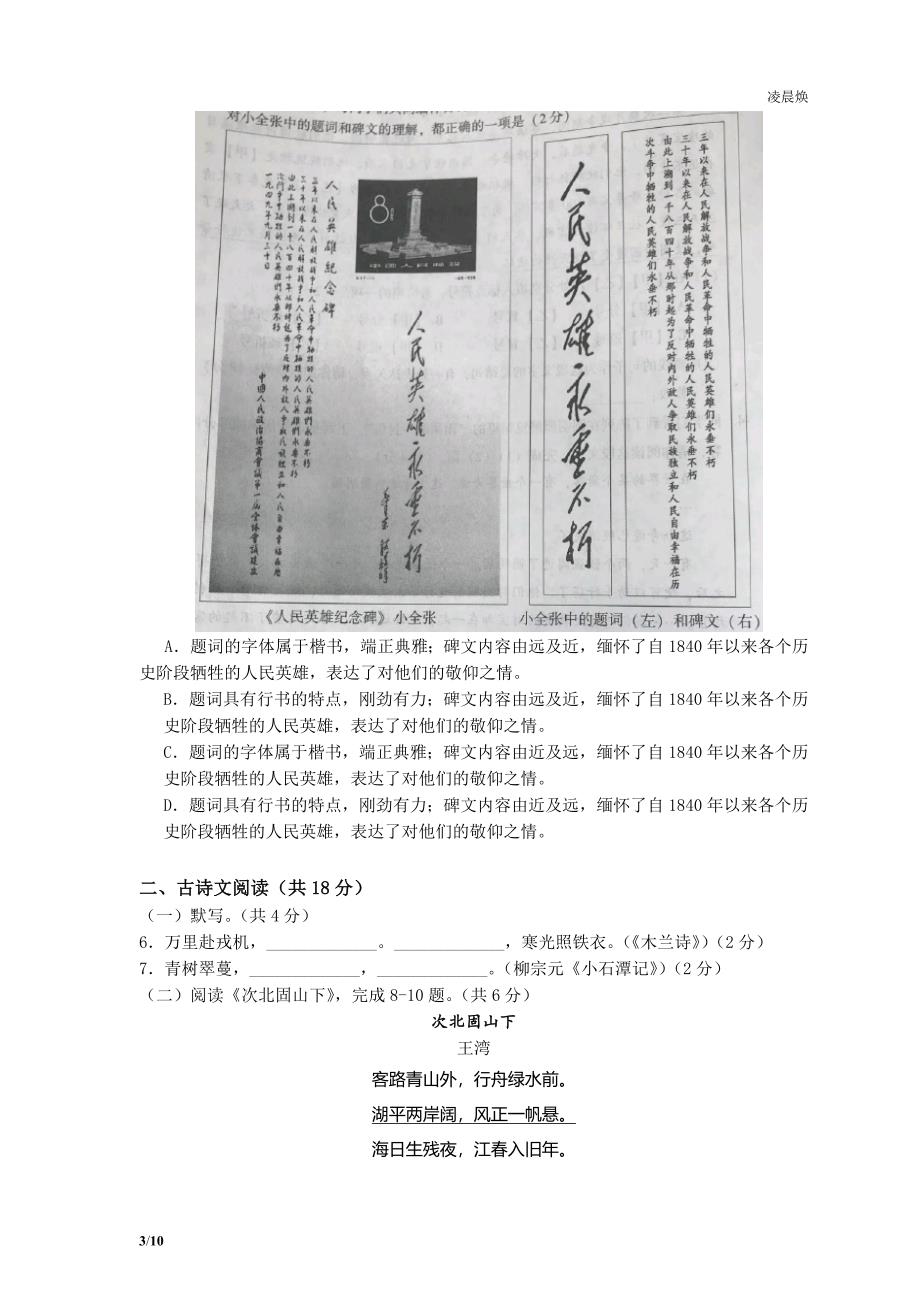 2018年北京市中考语文试题_第3页