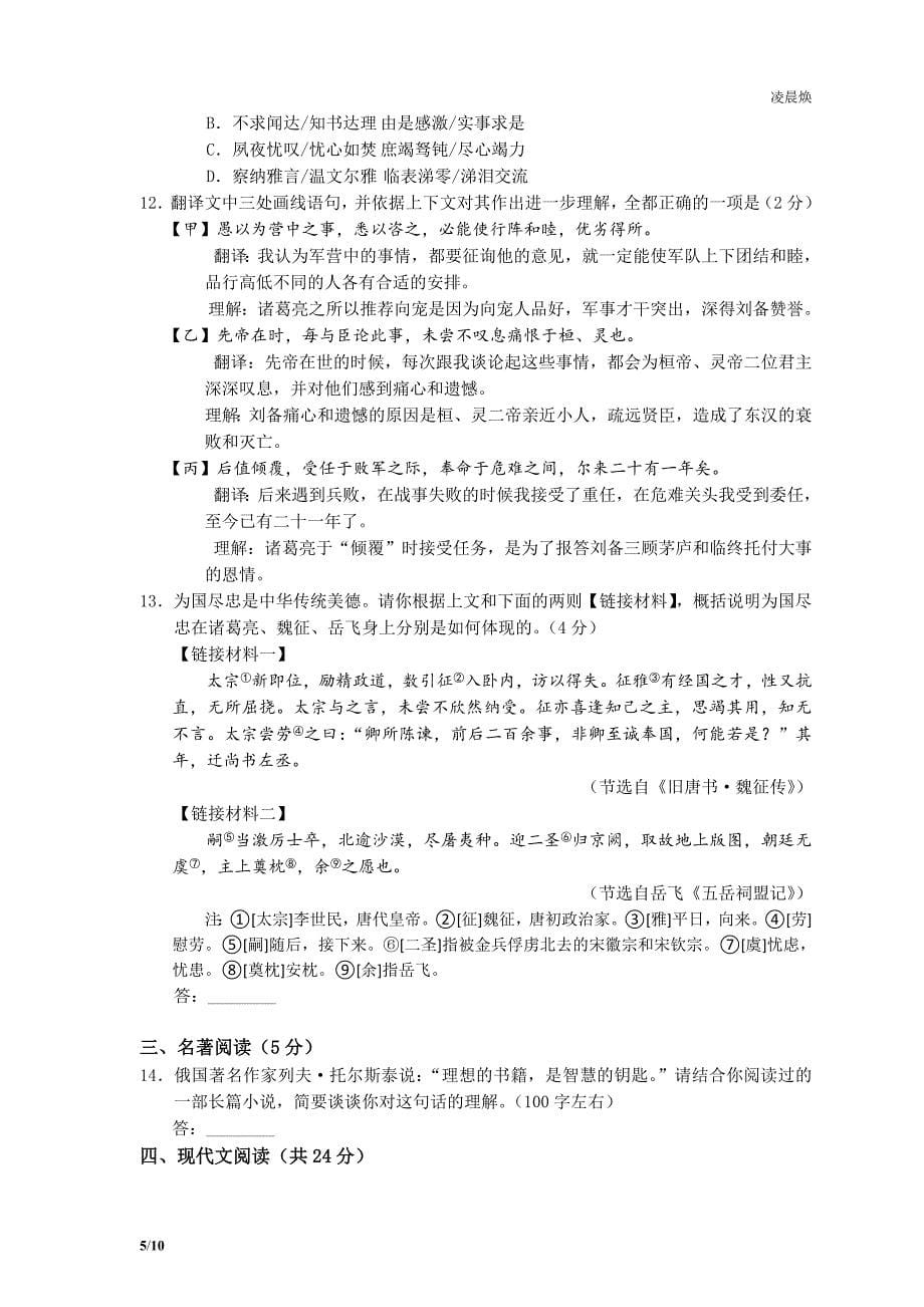 2018年北京市中考语文试题_第5页