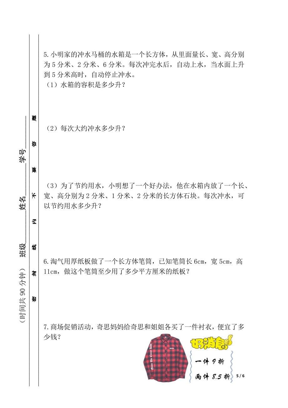 2018年五年级下册数学期中试卷_第5页