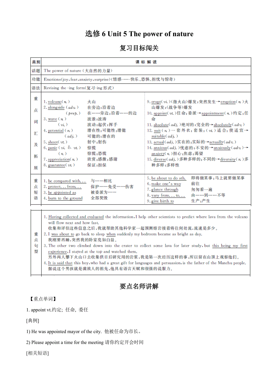 英语一轮精品复习学案选修6unit5thepowerofnature_第1页