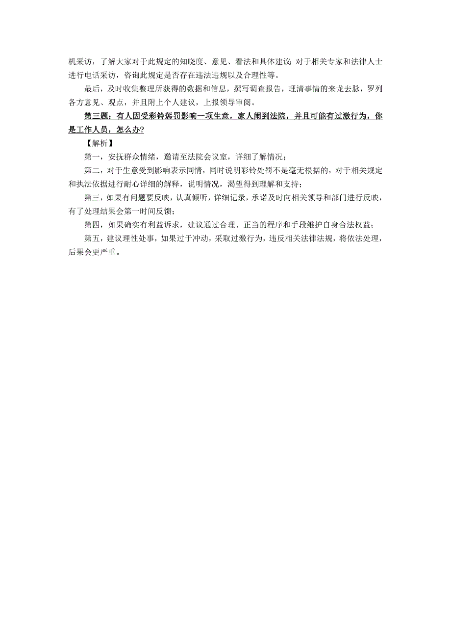 2017年7月13日 四川省公务员面试真题与答案_第3页