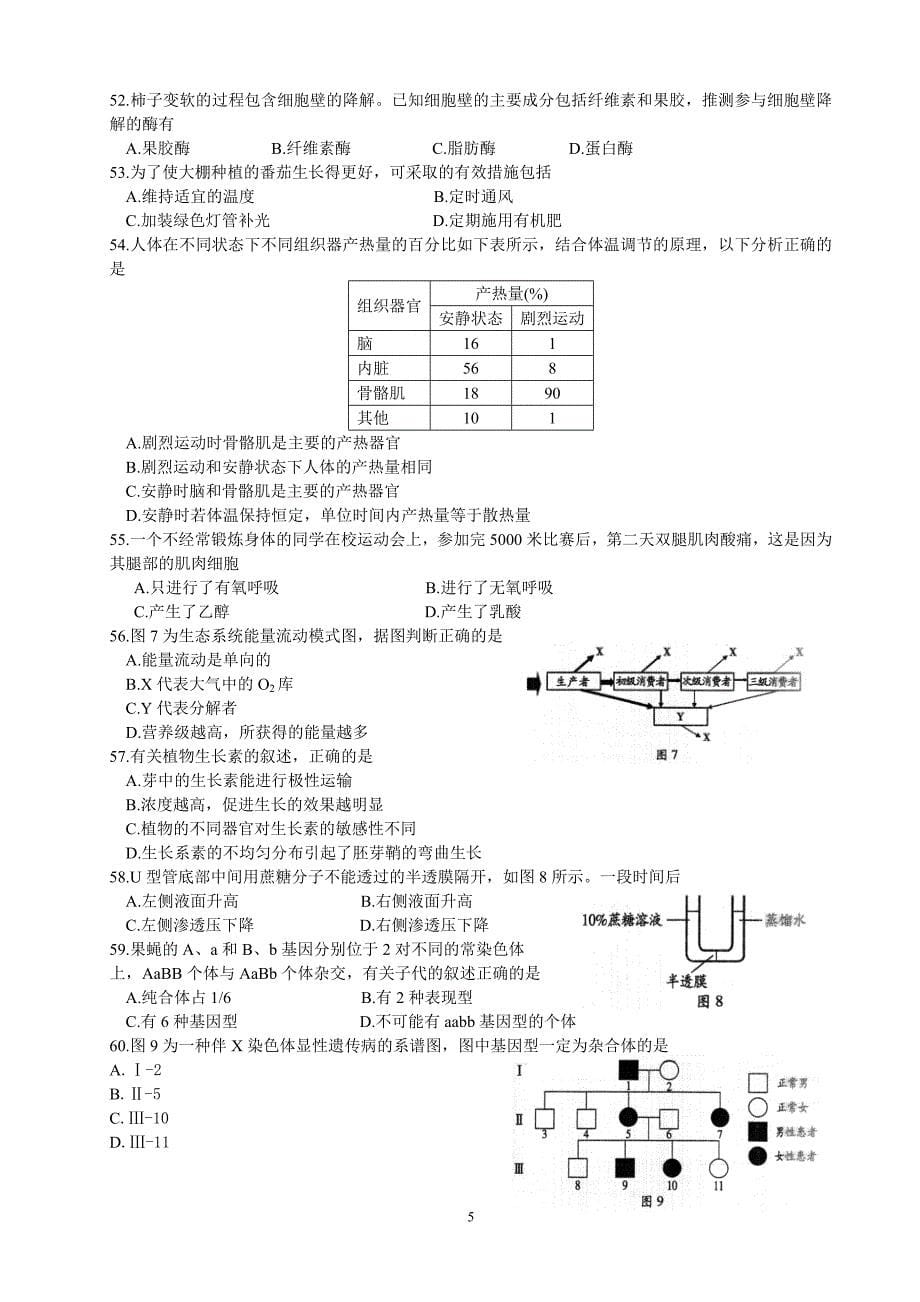 2014年6月广东省普通高中学业水平考试生物试卷_第5页