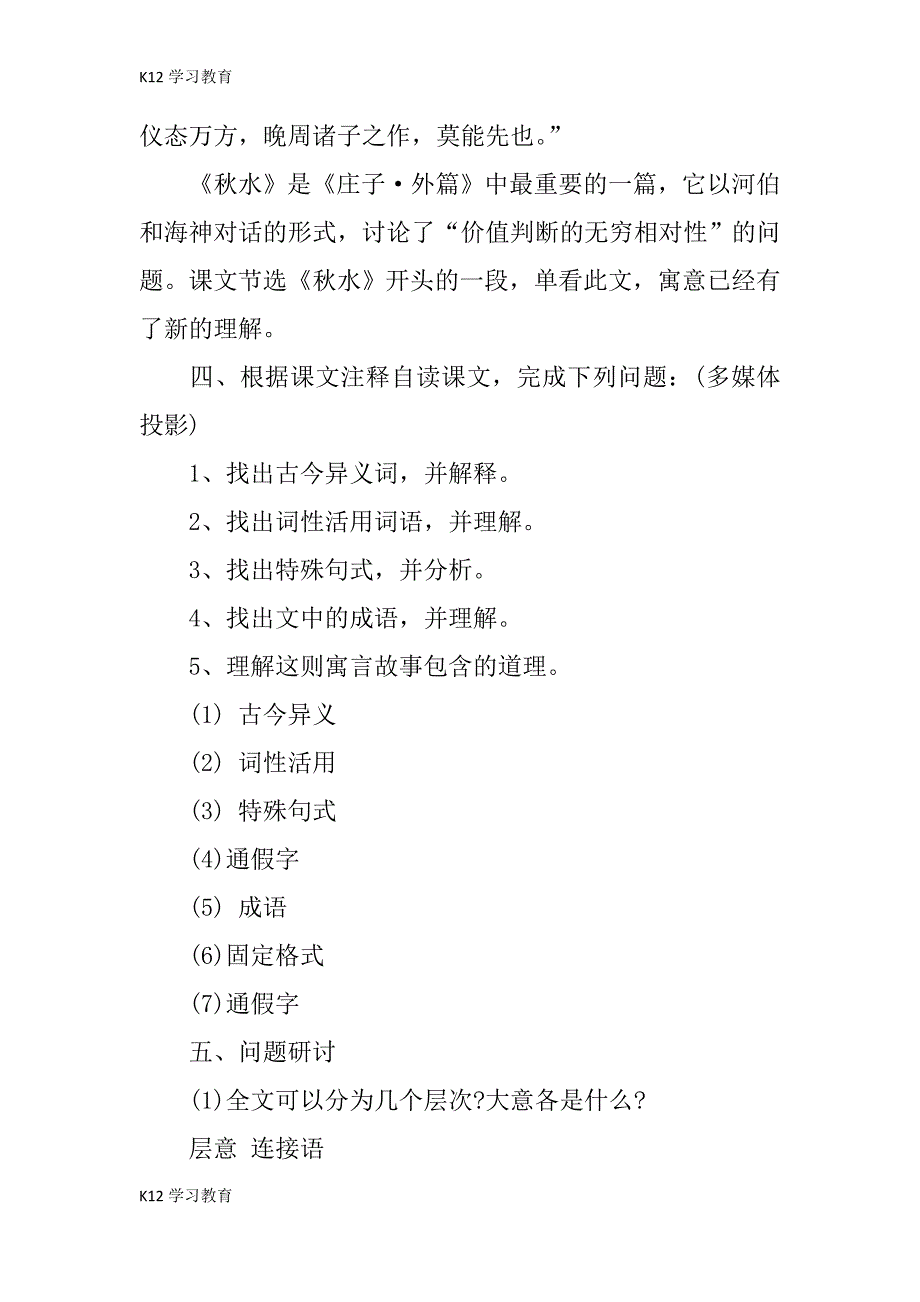 【K12学习】小学语文教学设计教案_第3页