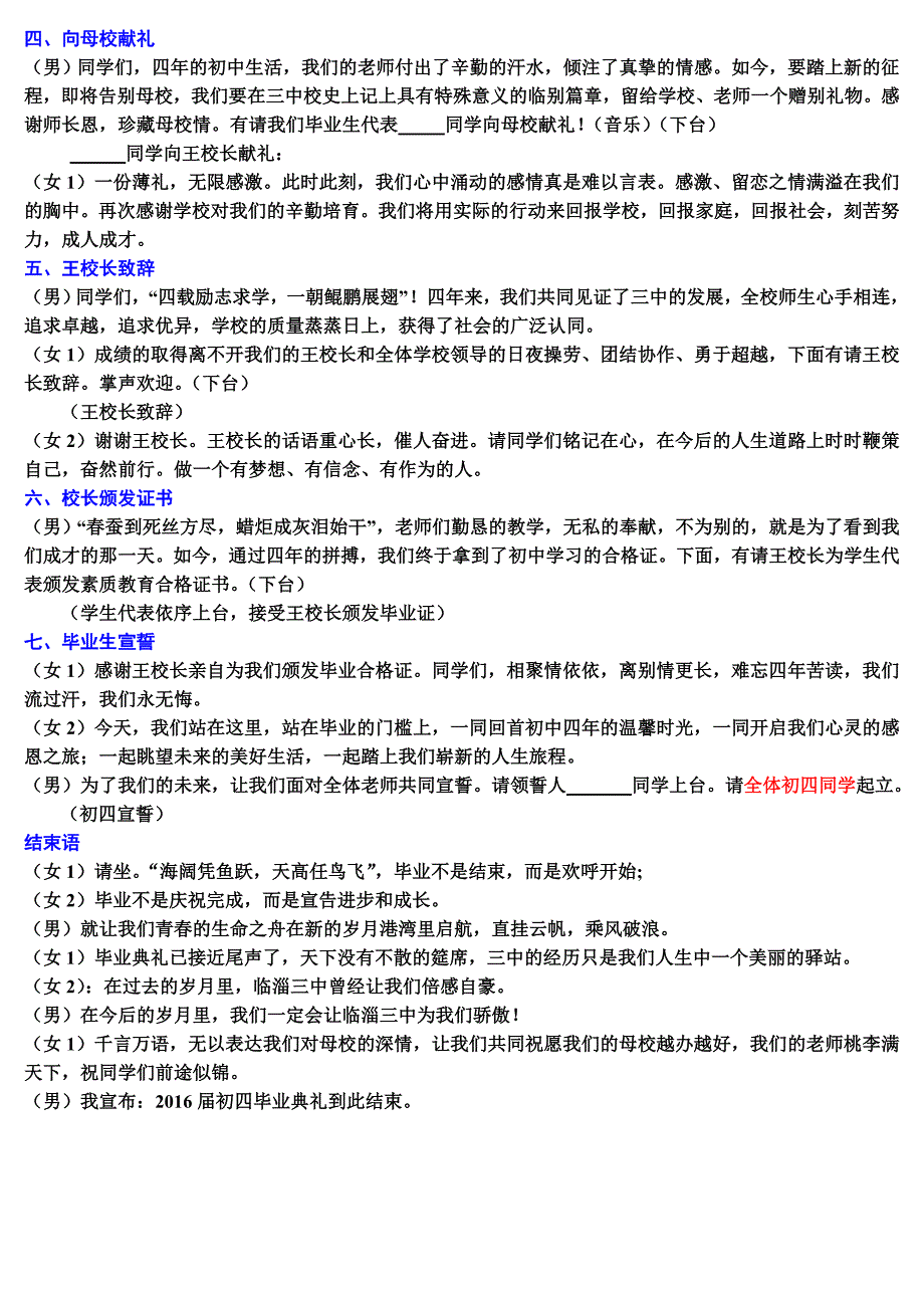 2016届毕业典礼主持词_第2页