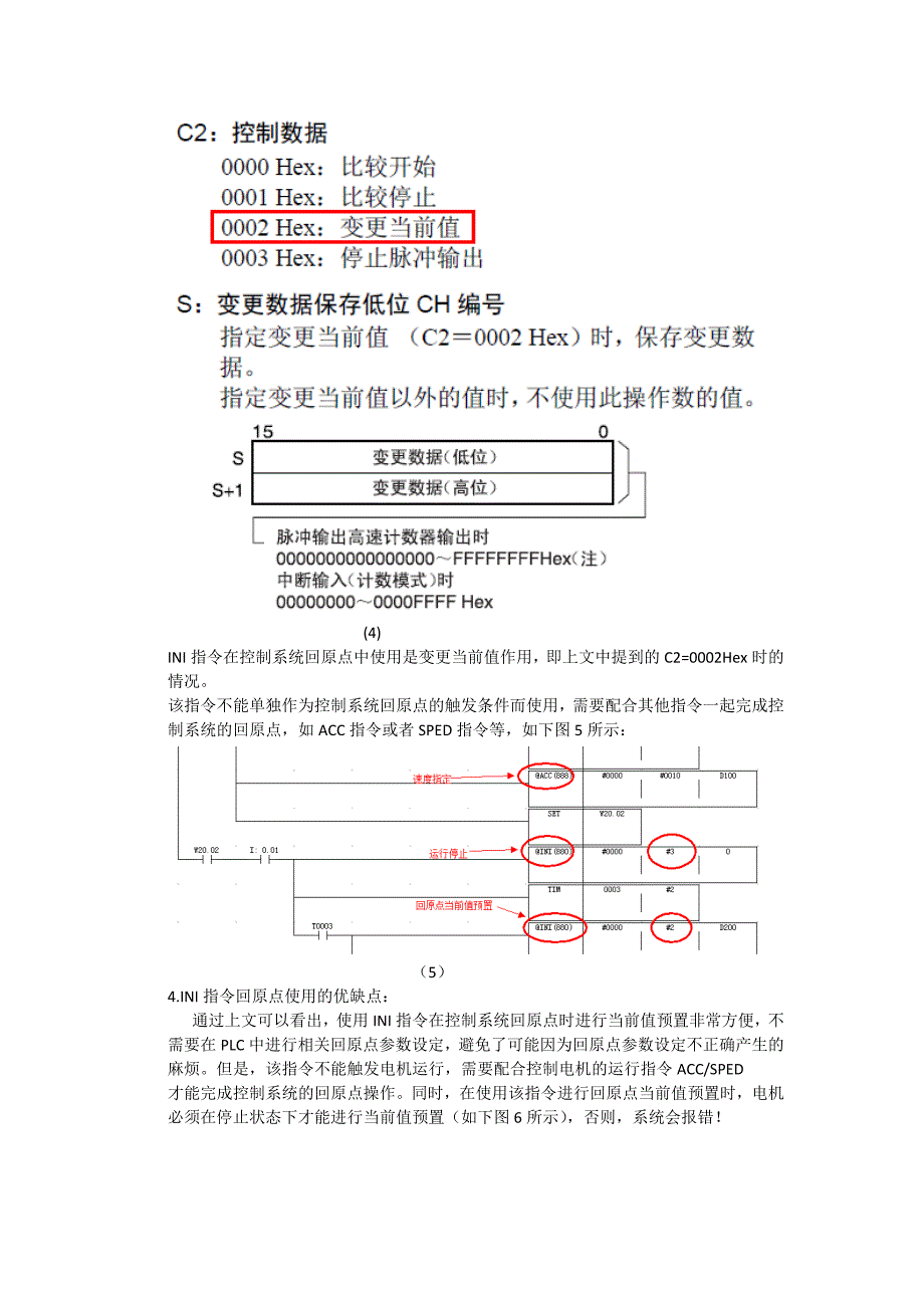 cp1回原点两种方法的比较_第4页