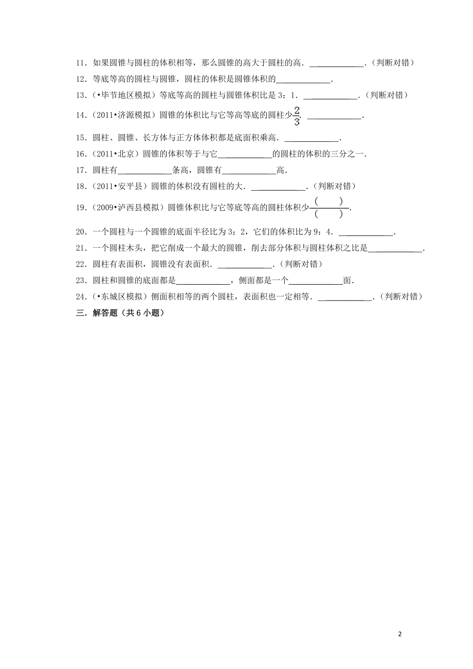 苏教版小学六年级数学下册圆柱与圆锥练习与测试一(含详细解答)_第2页