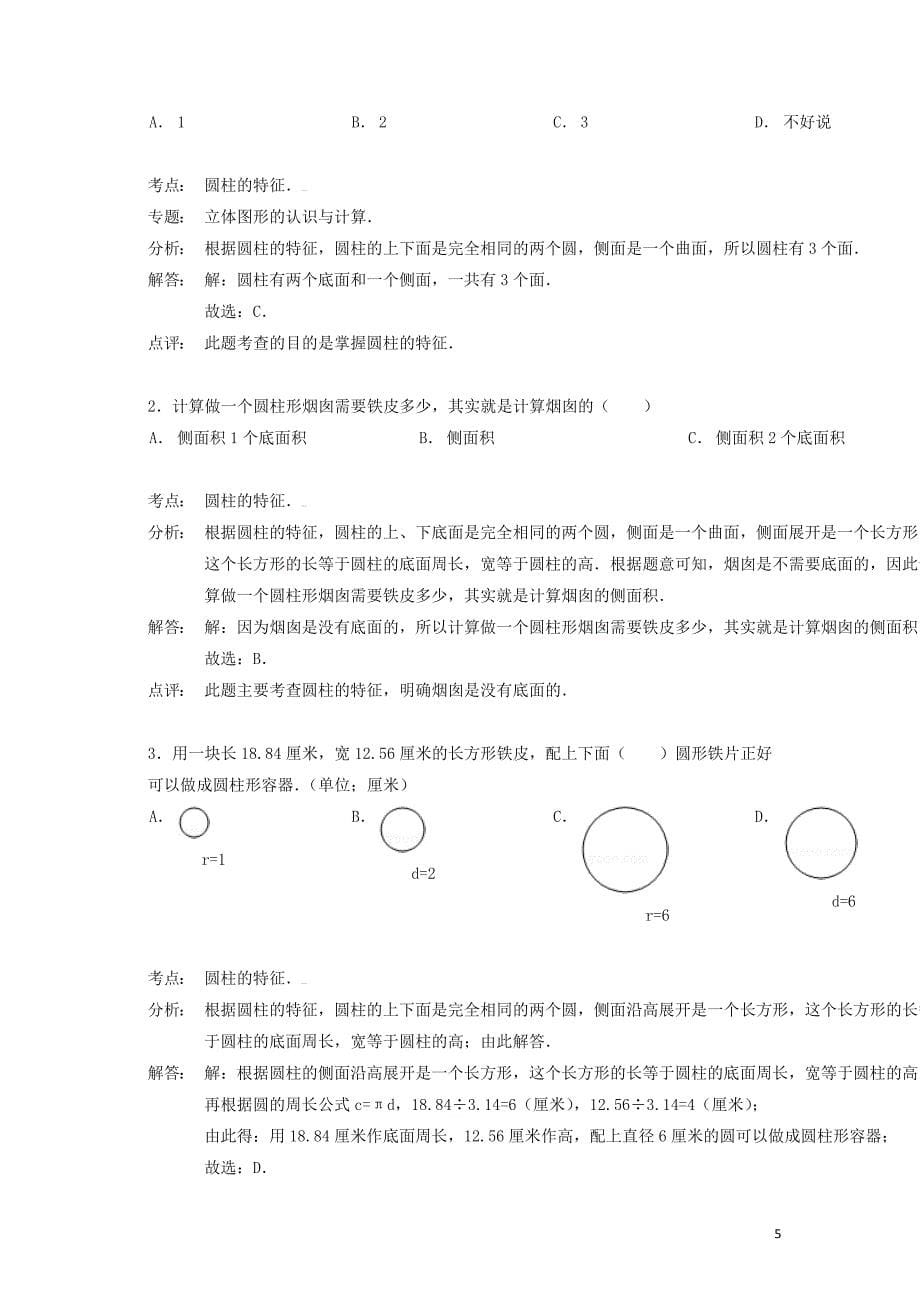 苏教版小学六年级数学下册圆柱与圆锥练习与测试一(含详细解答)_第5页