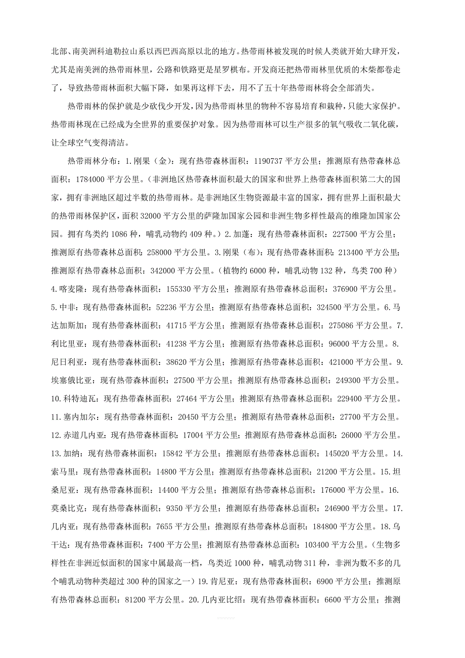 商务星球版地理七年级上：第四章第四节世界的气候第1课时学案_第3页