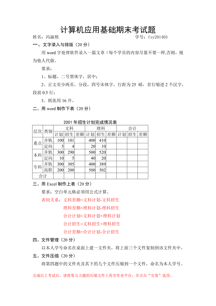 川农计算机应用基础期末考试题_第1页