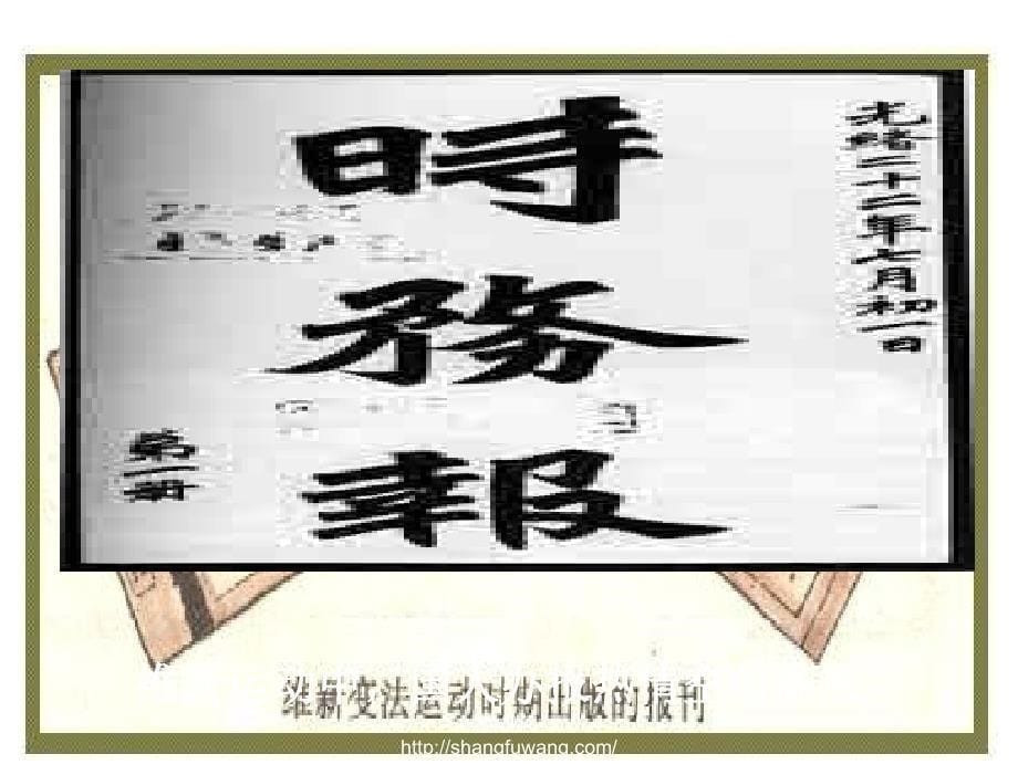 课大众传媒的变迁第16课大众传媒的变迁_第5页