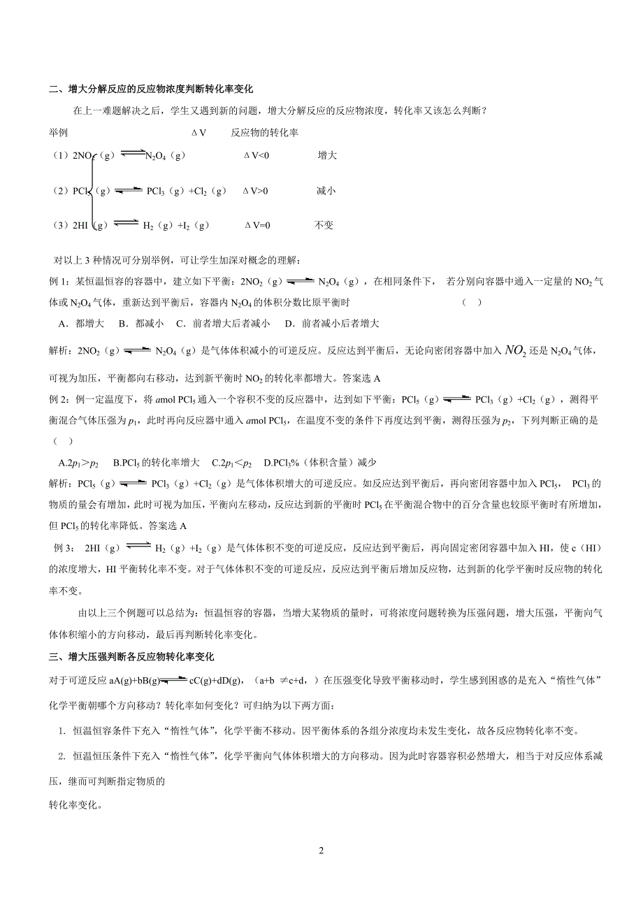 化学平衡中的转化率判断技巧_第2页