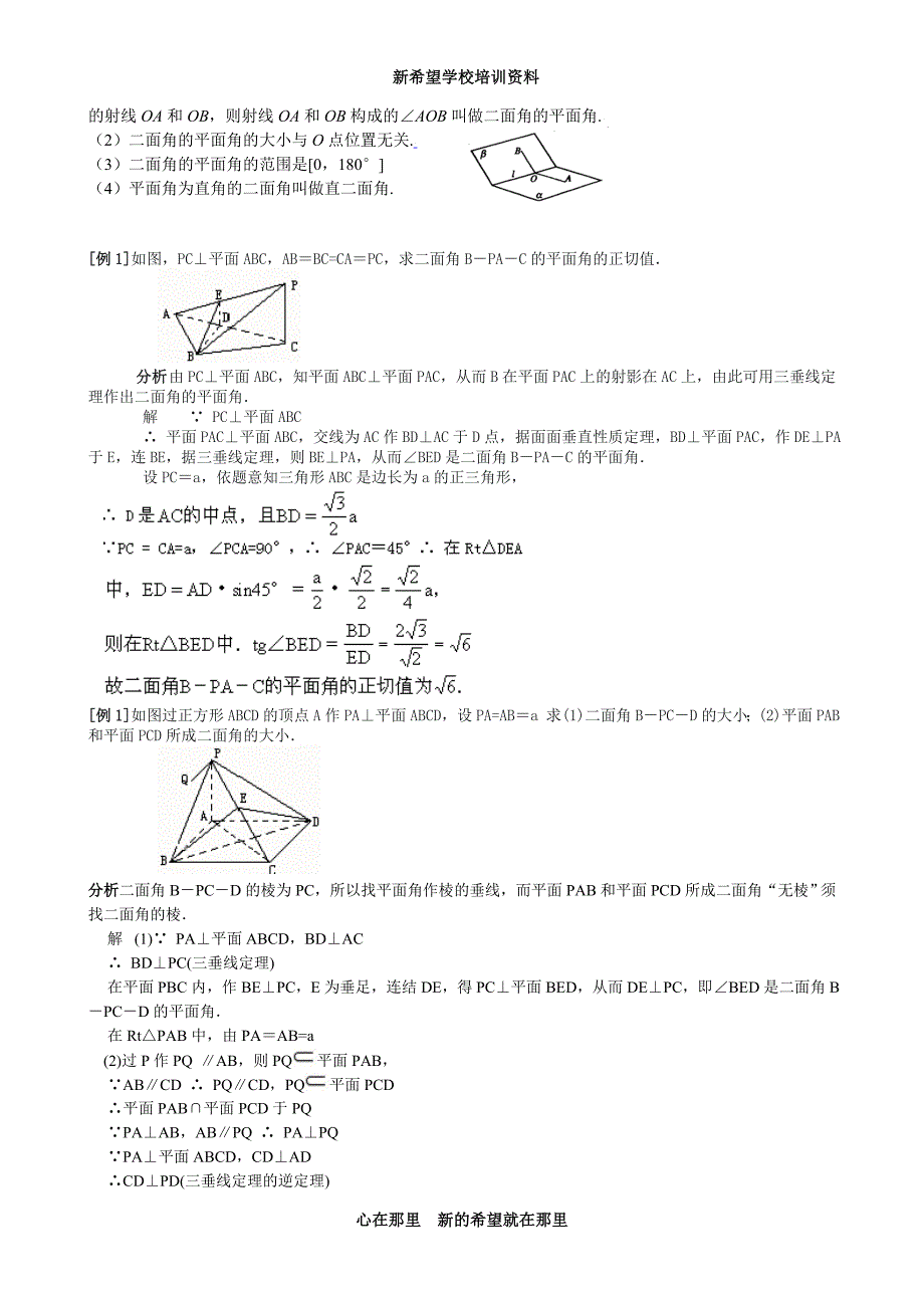 平面与平面垂直的判定与性质26_第2页