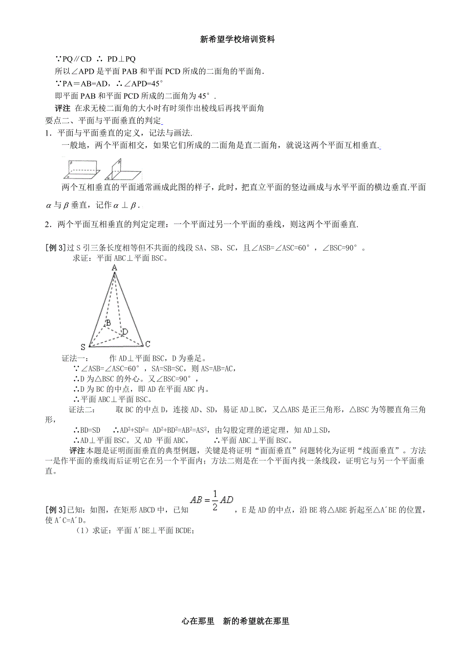 平面与平面垂直的判定与性质26_第3页