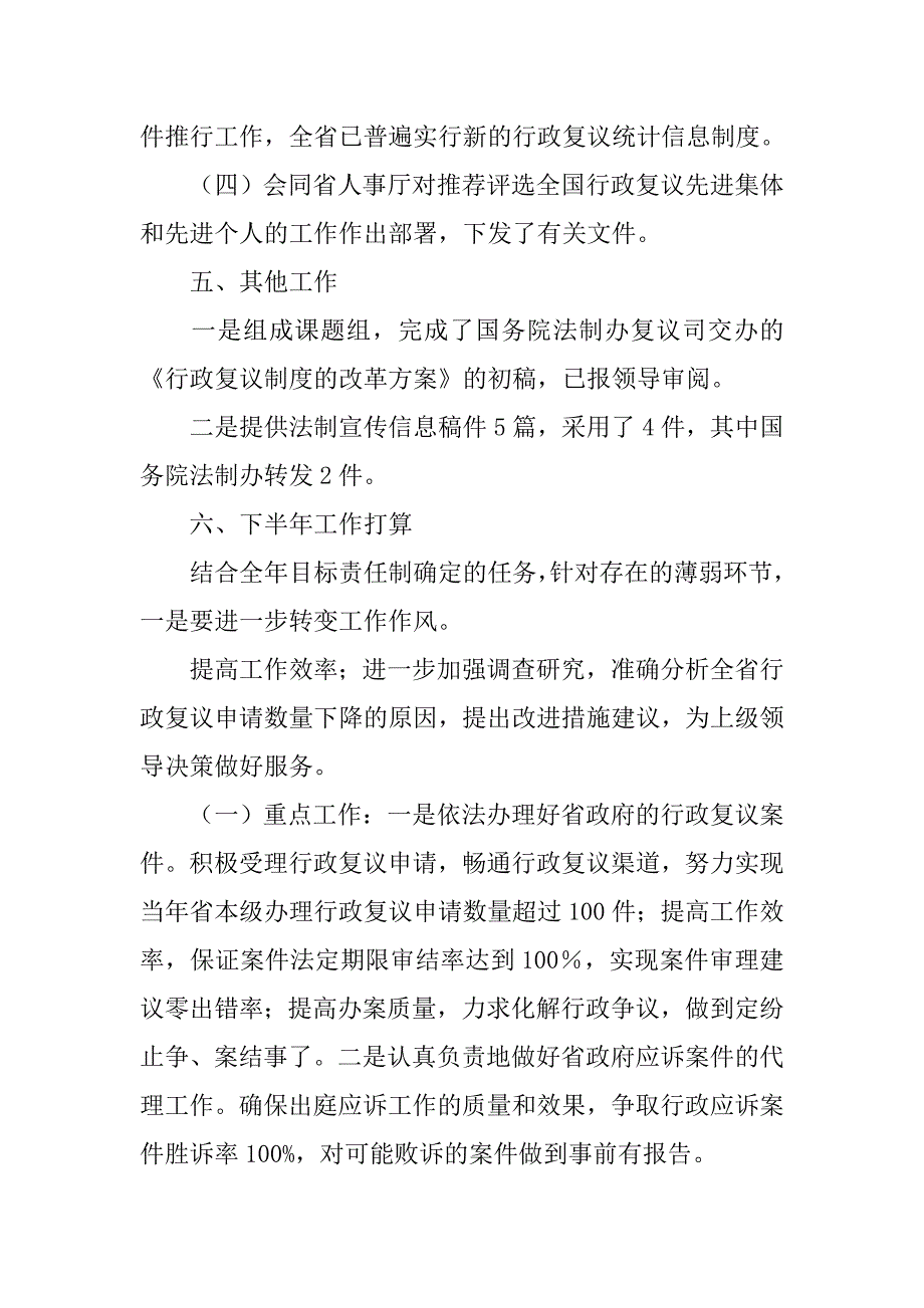 税务行政复议总结.doc_第3页