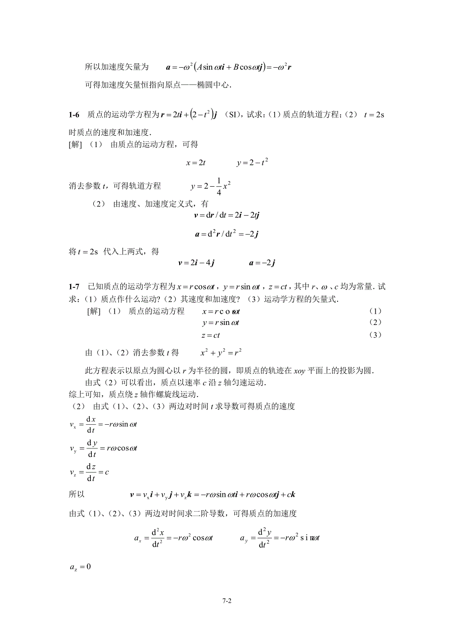 中国石油大学(华东)__大学物理课后习题答案_第2页