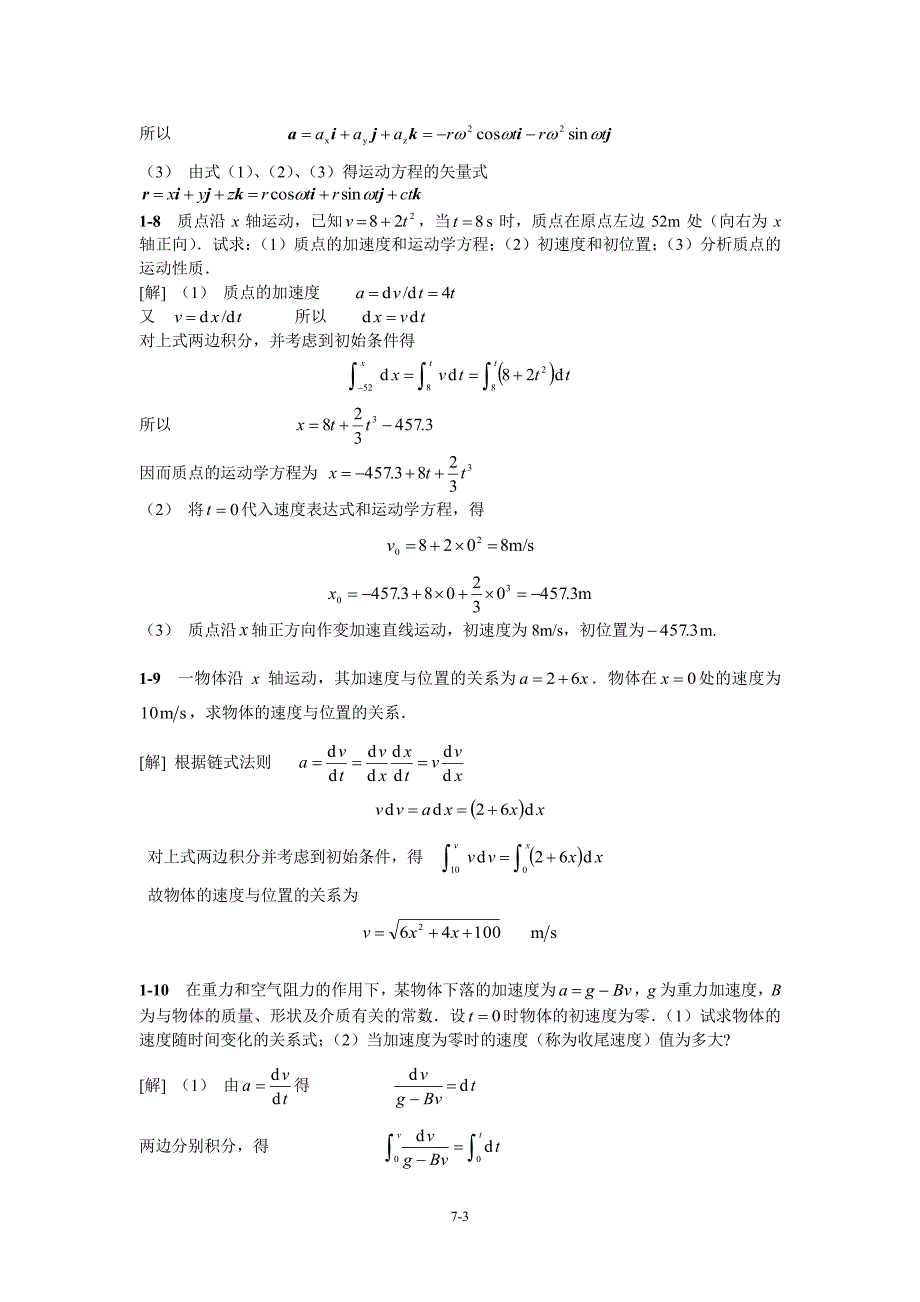 中国石油大学(华东)__大学物理课后习题答案_第3页