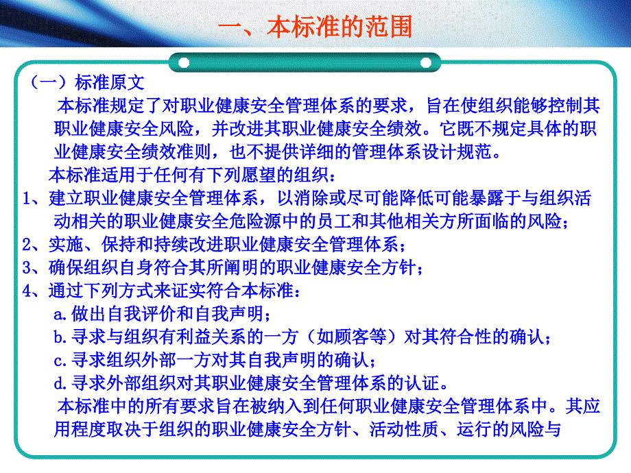 职业健康安全管理体系范围和术语_第2页